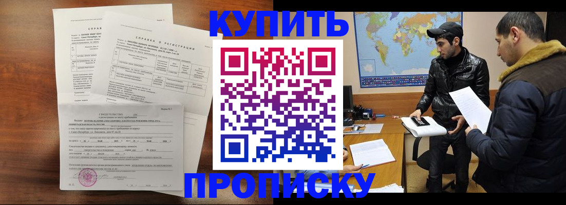 прописка для школы в Высоковске