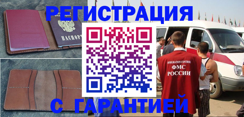 регистрация в Высоковске