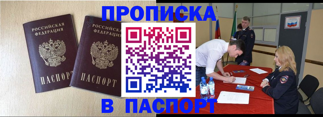 прописка в квартире в Высоковске